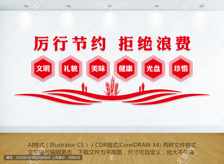 厲行節(jié)約拒絕浪費(fèi)
