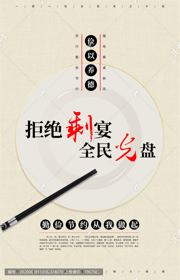 厲行節(jié)約全民光盤