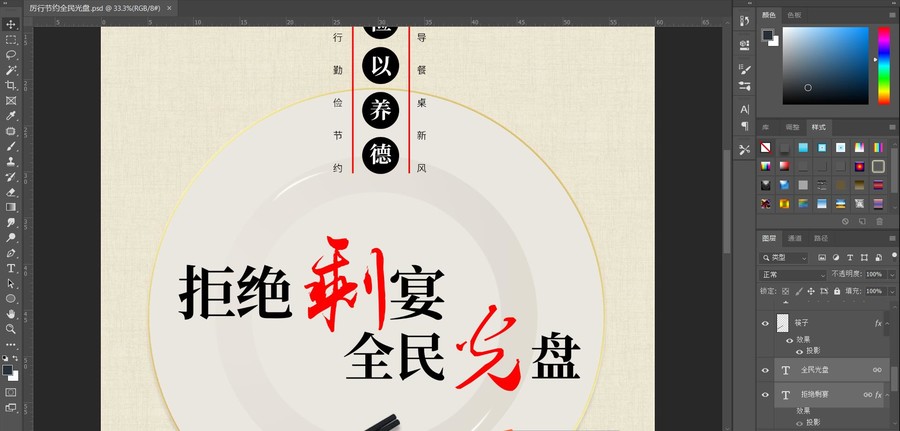 厲行節(jié)約全民光盤