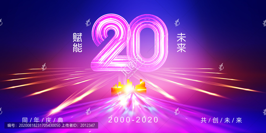 20周年慶