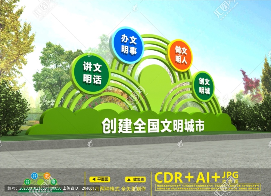 文明城市雕塑