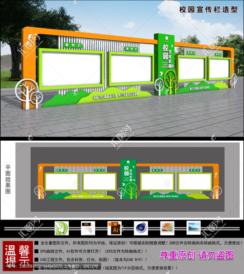 校园文化长廊造型