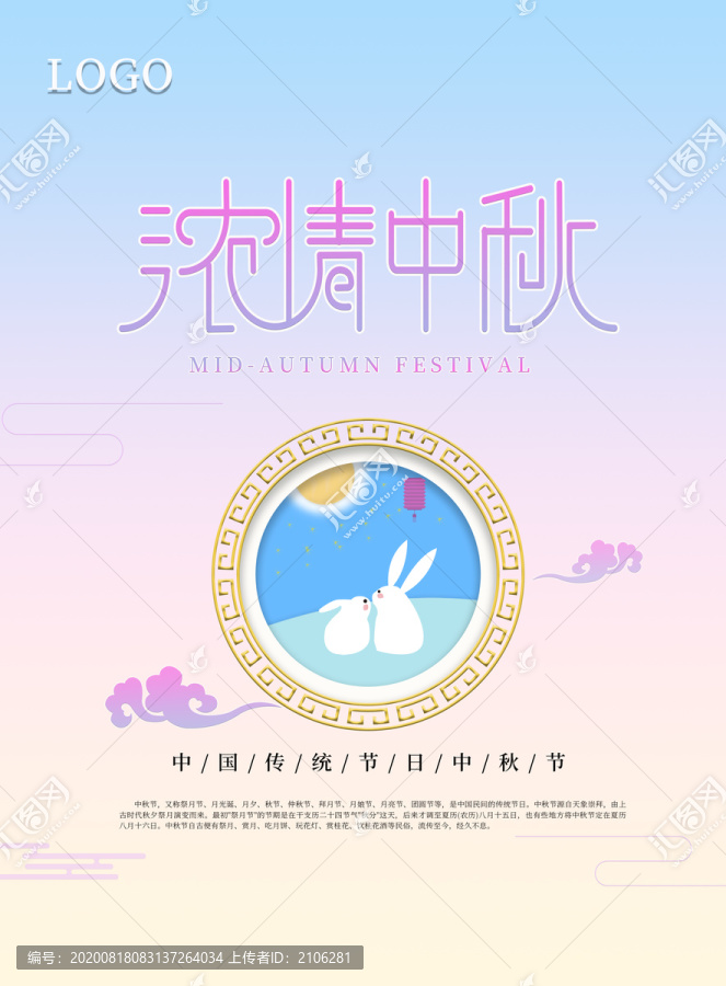 濃情中秋海報(bào)插畫