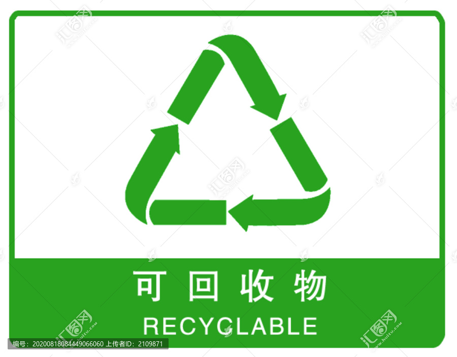 垃圾桶标识可回收