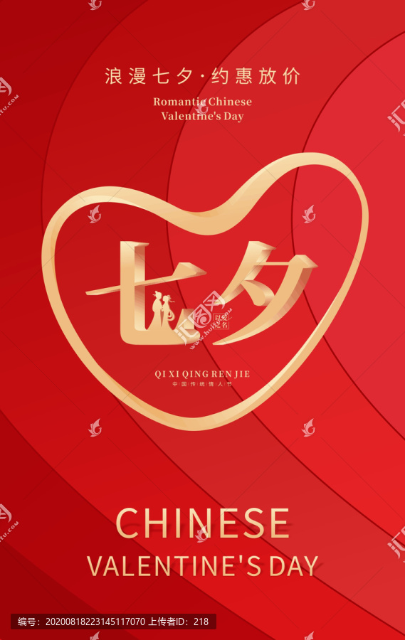 七夕海報(bào)