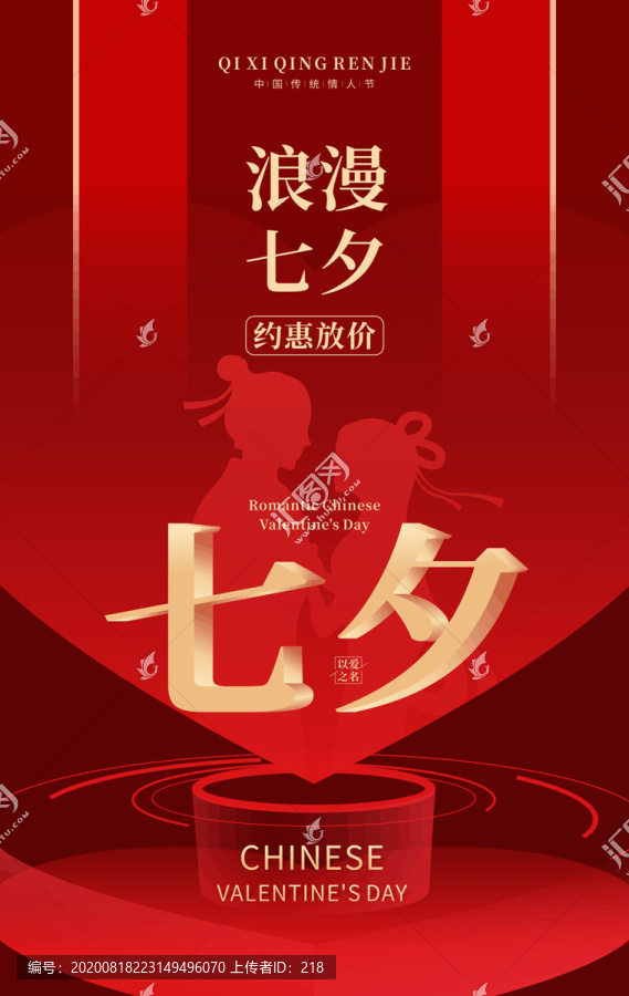 七夕海報(bào)