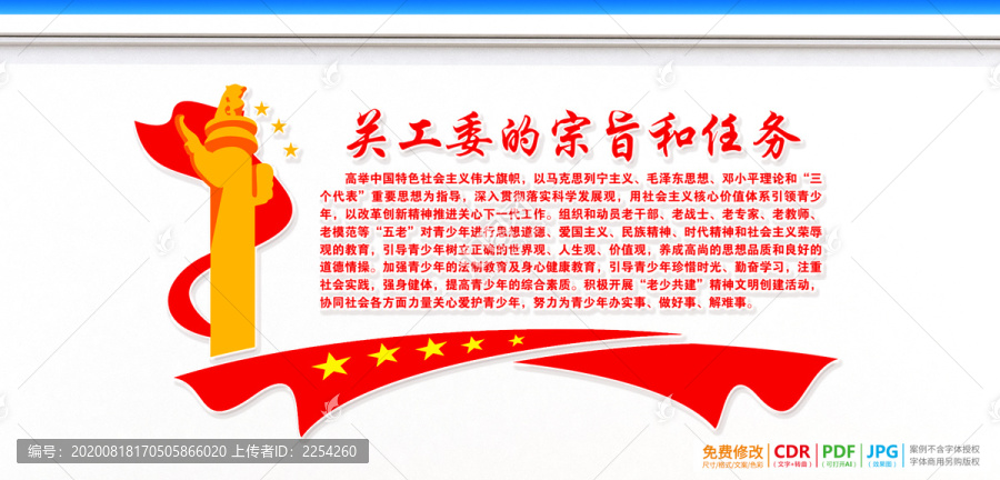 關工委