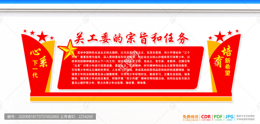 關(guān)工委宣傳標(biāo)語(yǔ)