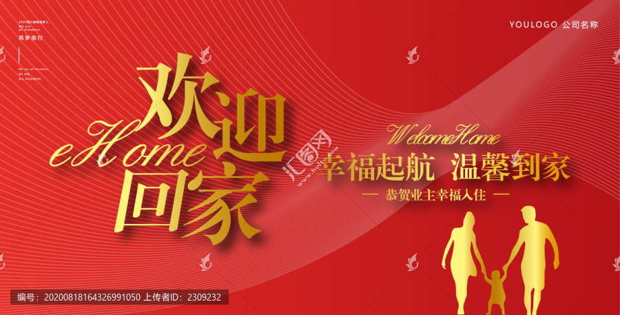 歡迎回家幸福起航