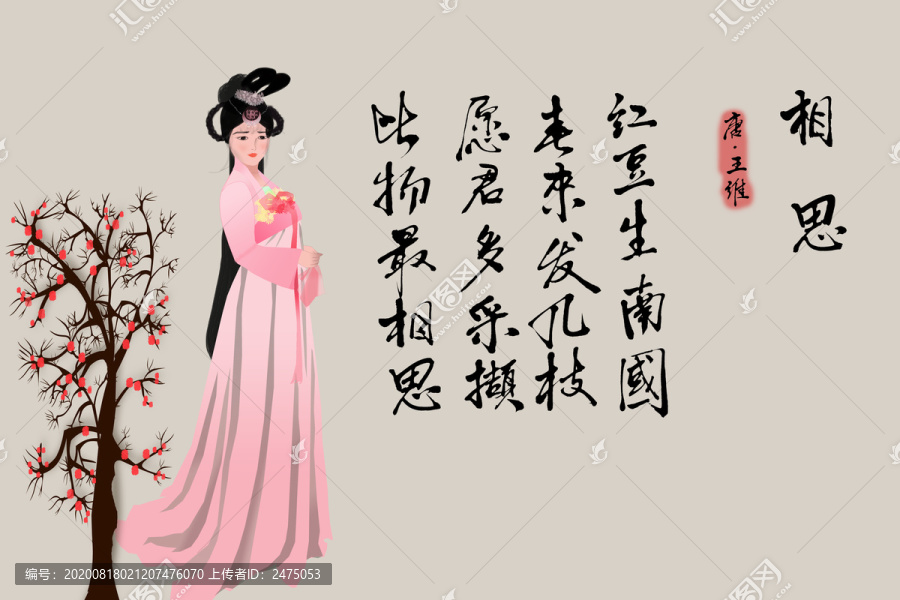 古詩(shī)相思