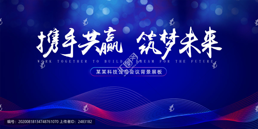 會(huì)議背景
