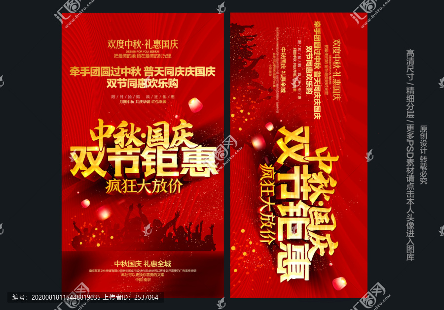 中秋國(guó)慶