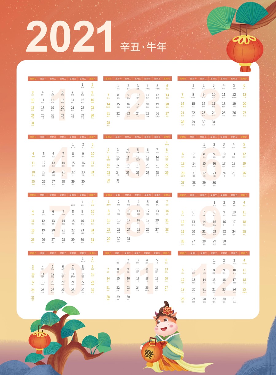 牛年新年喜慶年歷日歷模板