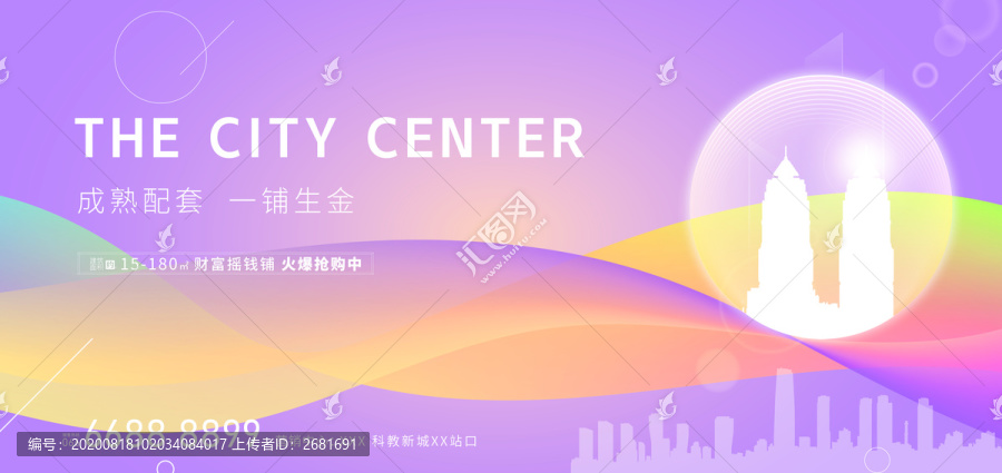 地產(chǎn)商鋪時(shí)尚海報(bào)