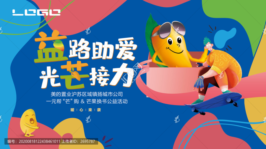 地產(chǎn)活動芒果