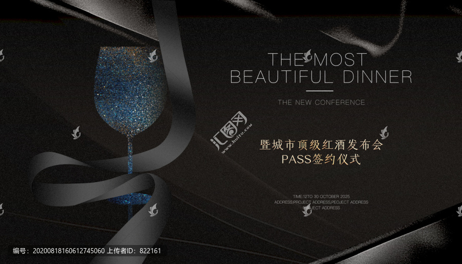 高端黑色酒會
