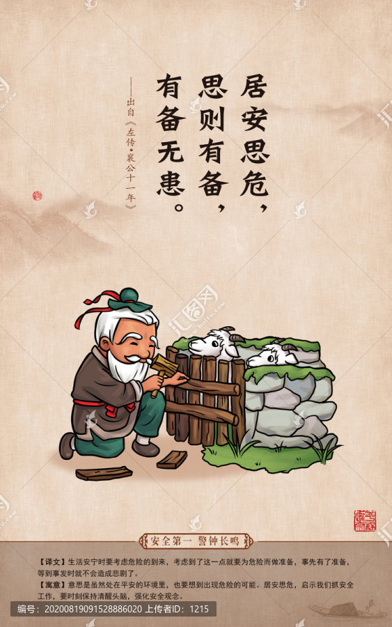 安全漫畫