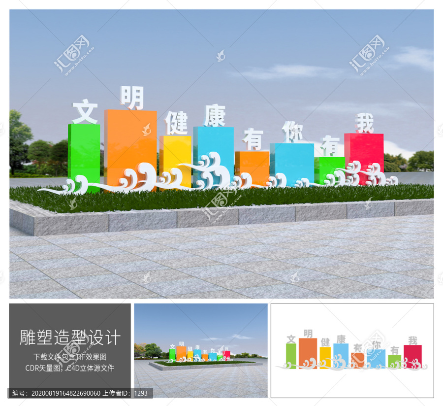 文明健康有你有我