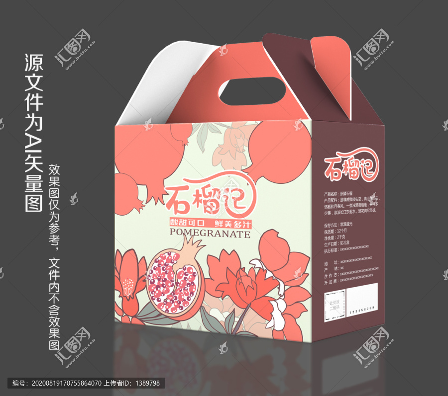石榴包裝