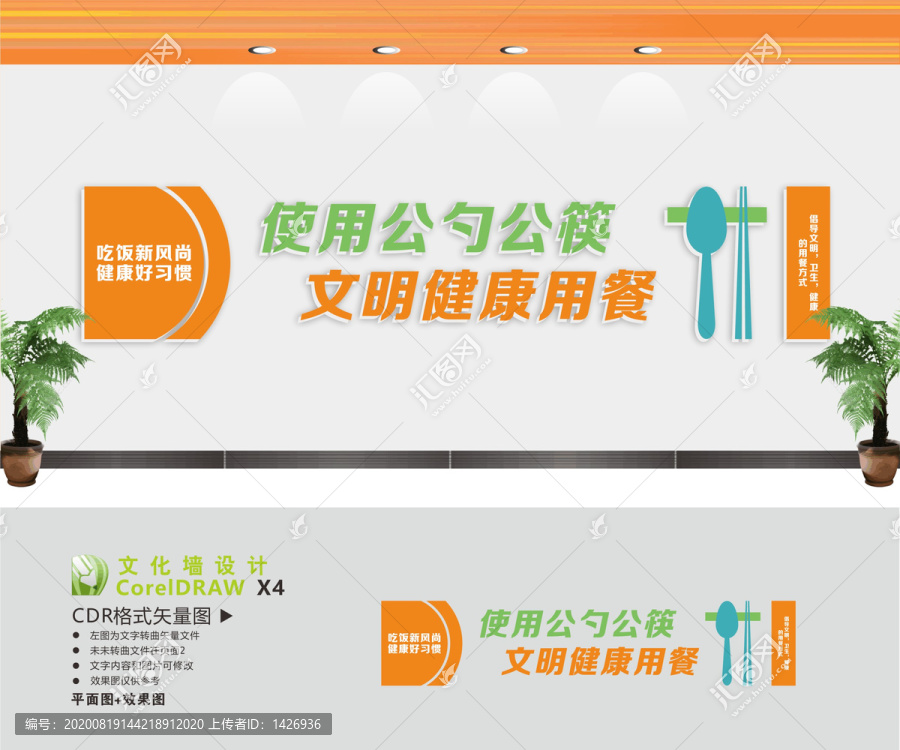 公勺公筷文化墻