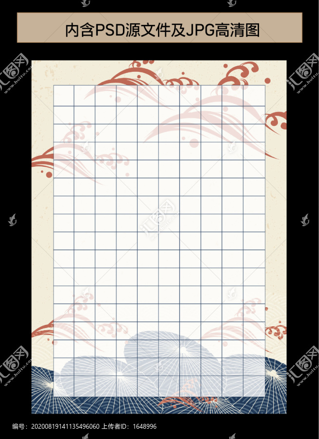 日式田字格硬笔书法比赛纸