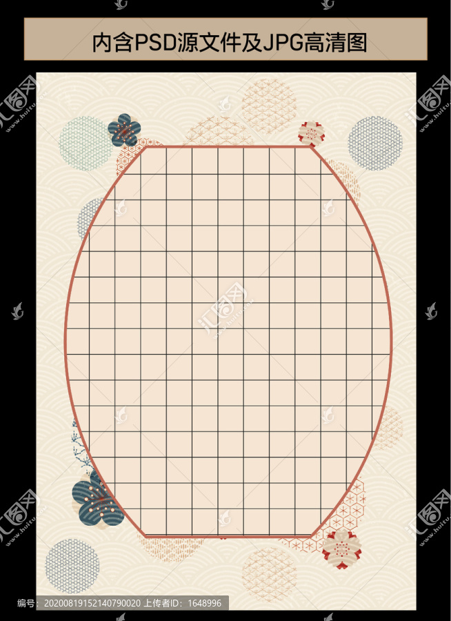 日式簡(jiǎn)約清新田字格信紙模板