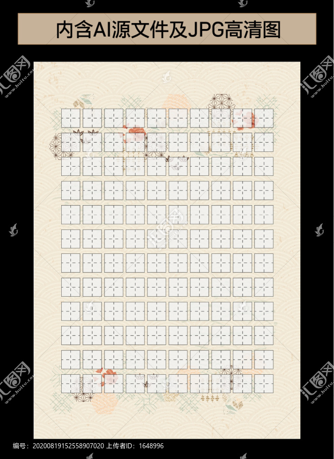 日式风格田字格主题信纸