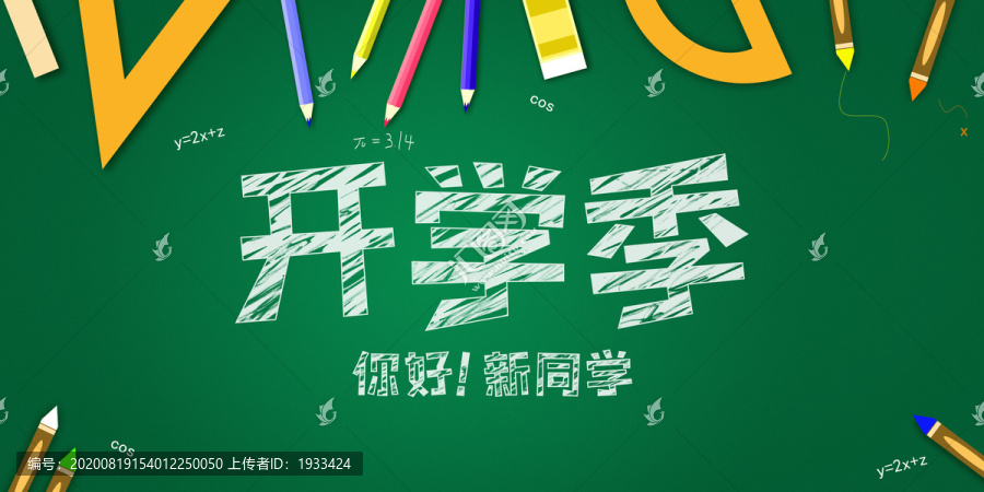 開學季