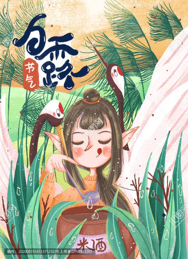 手繪原創(chuàng)白露插畫(huà)節(jié)氣