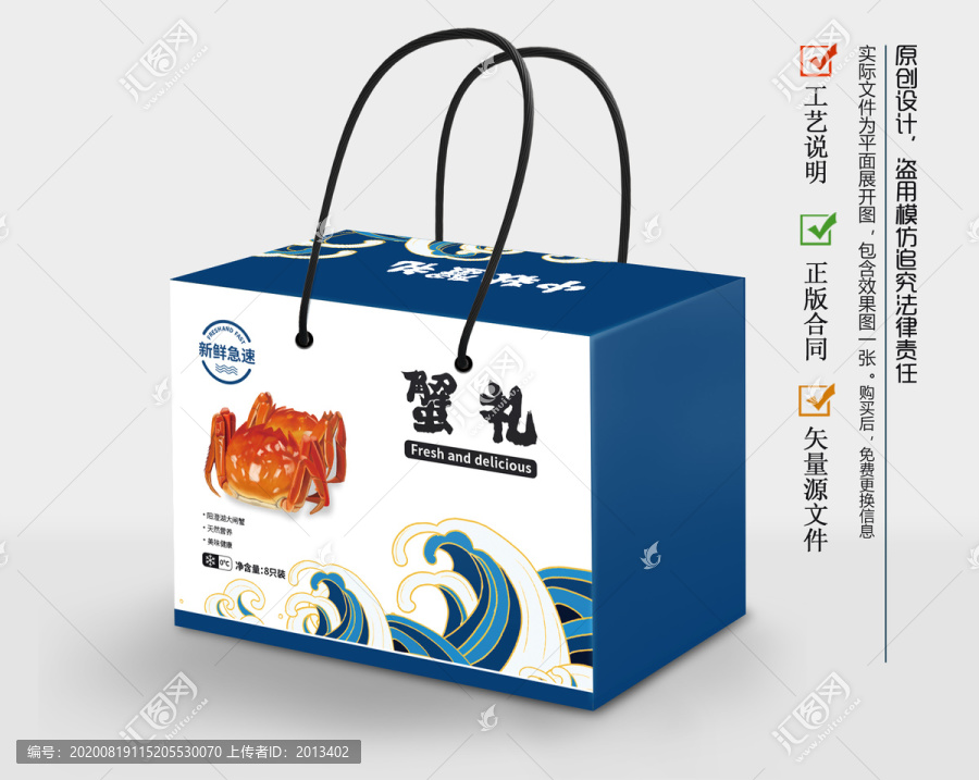 螃蟹禮盒包裝設(shè)計(jì)