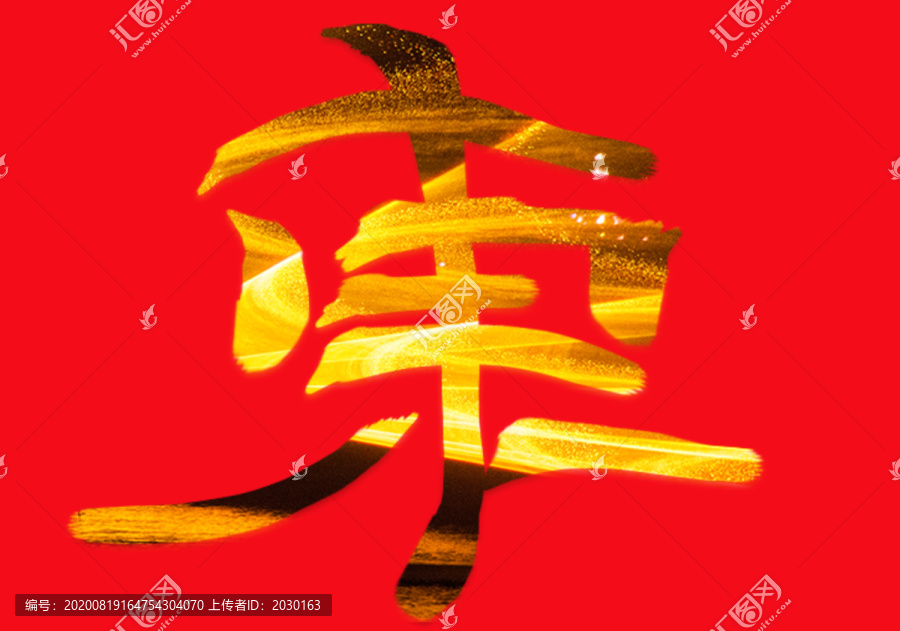 東手寫字