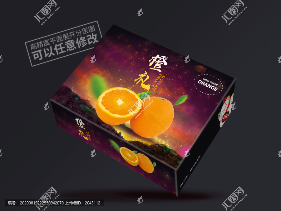 橙子包裝平面展開圖