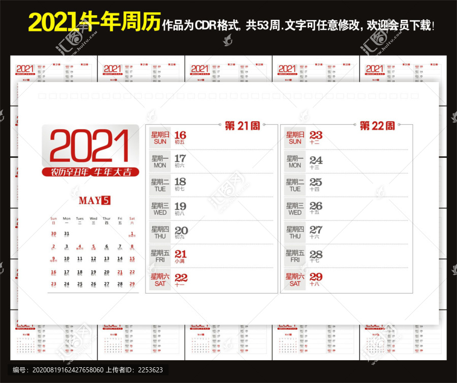 2021牛年周历