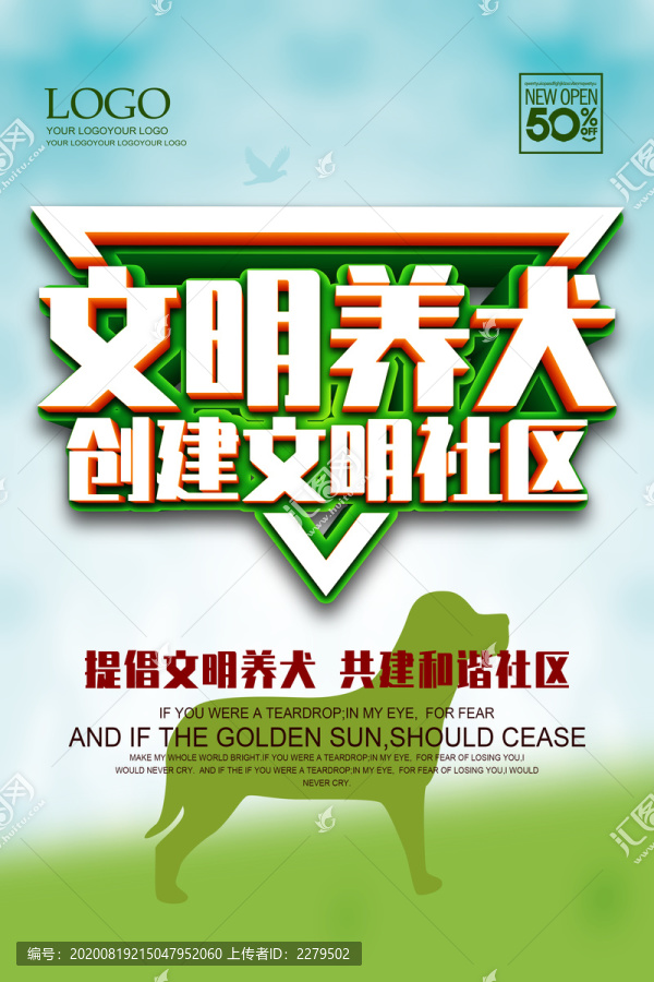 文明養(yǎng)犬