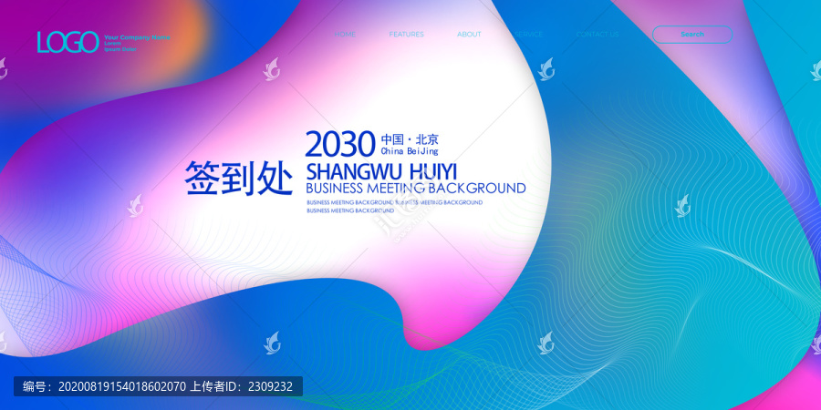 幻彩時(shí)尚會(huì)議背景簽到處年會(huì)背景