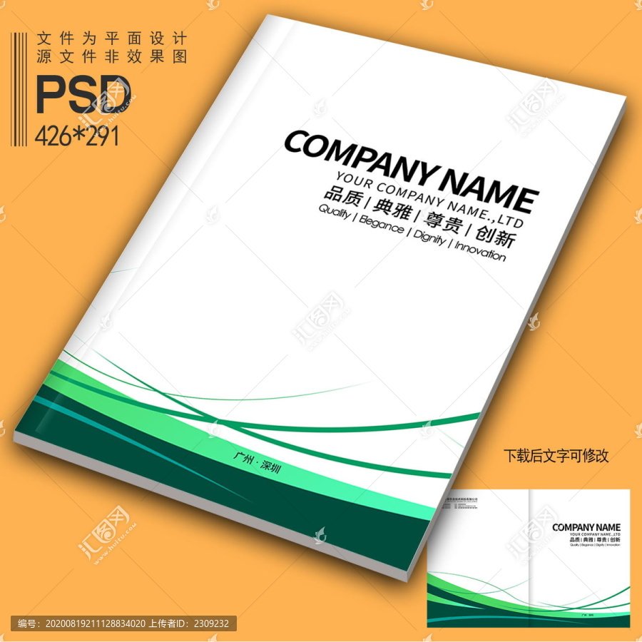 綠色畫(huà)冊(cè)封面