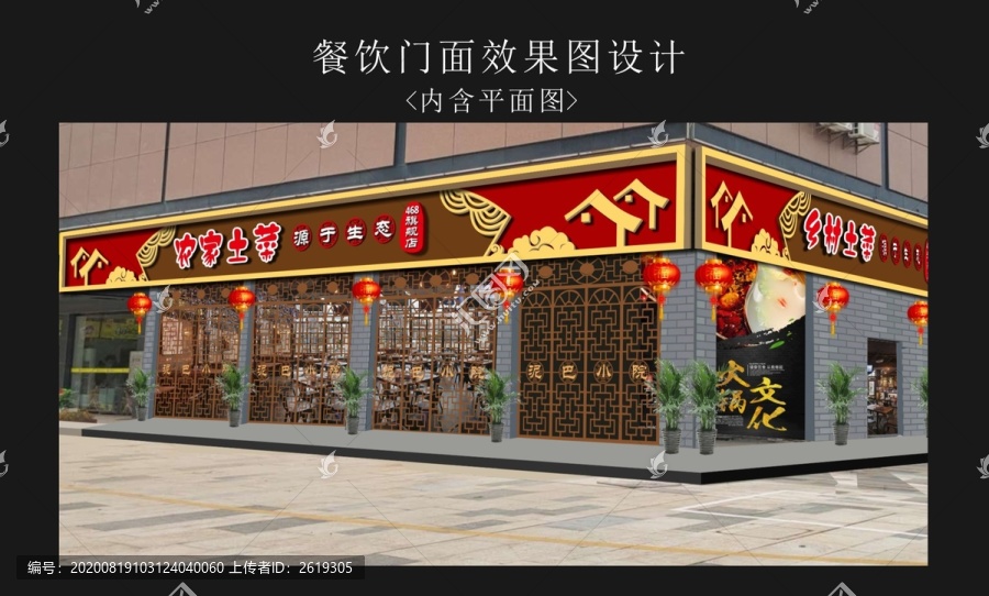 農(nóng)家土菜