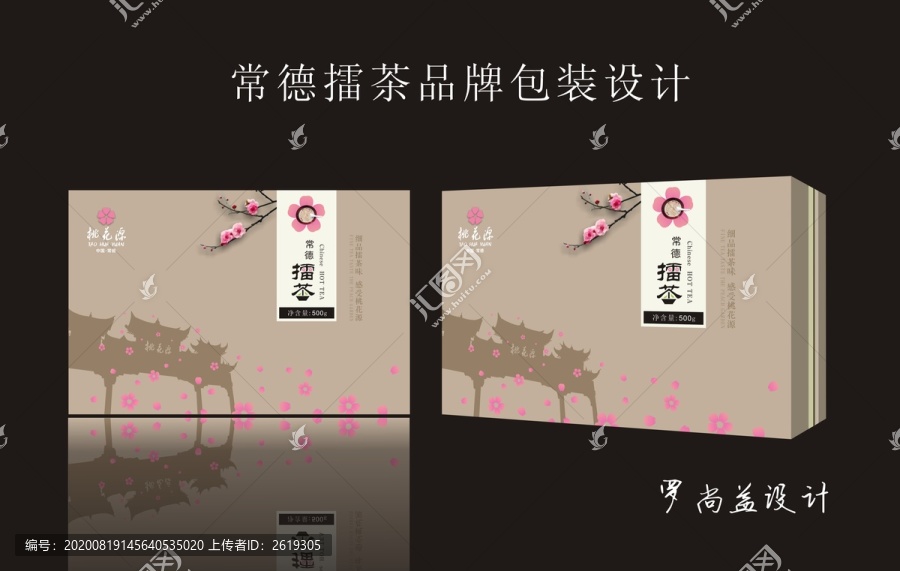 擂茶品牌包裝設計