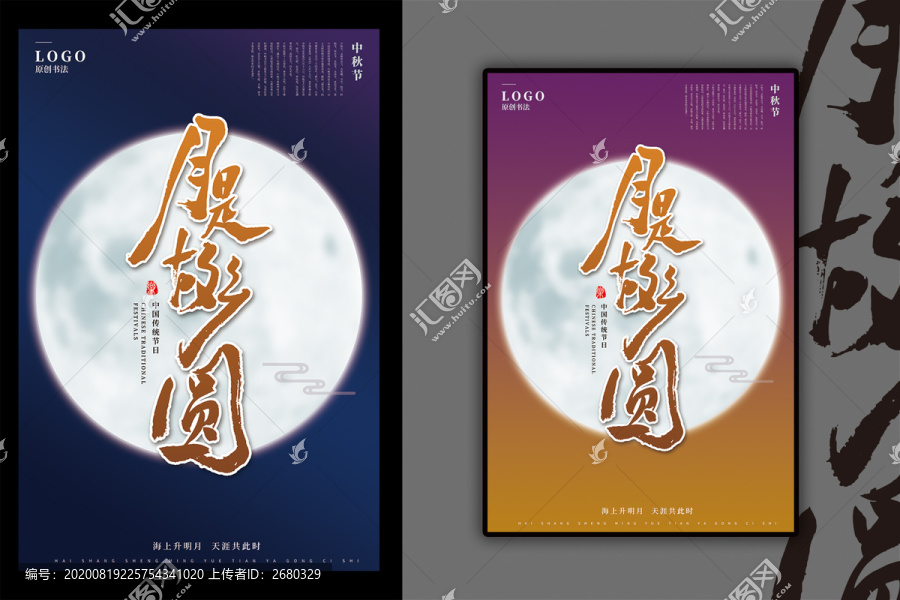 月是故鄉(xiāng)圓