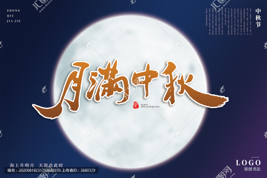 月滿中秋