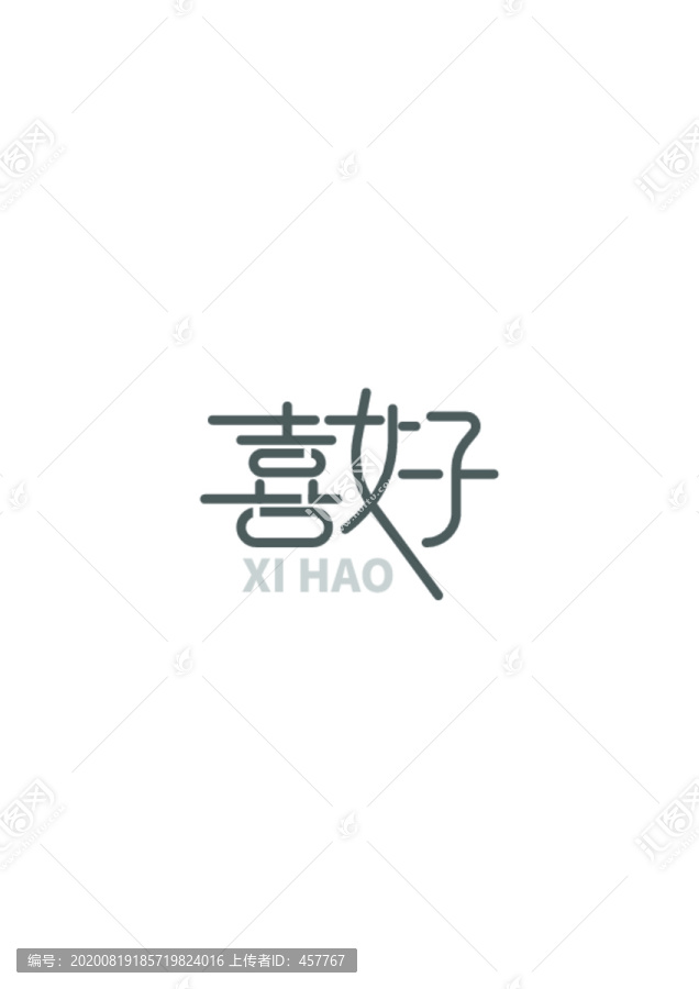 喜好字體設計