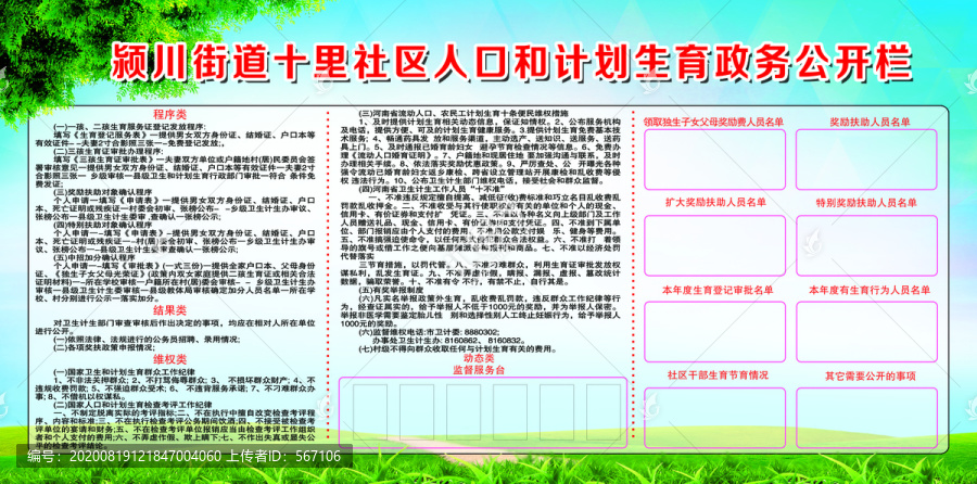 計劃生育公開欄