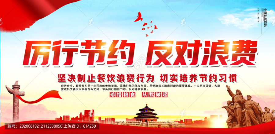 厲行節(jié)約反對(duì)浪費(fèi)