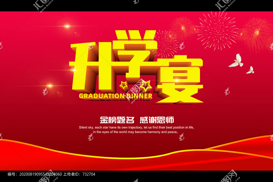 升學(xué)宴