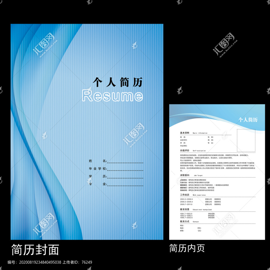 個人求職簡歷應(yīng)聘簡歷