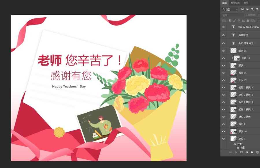 教师节海报