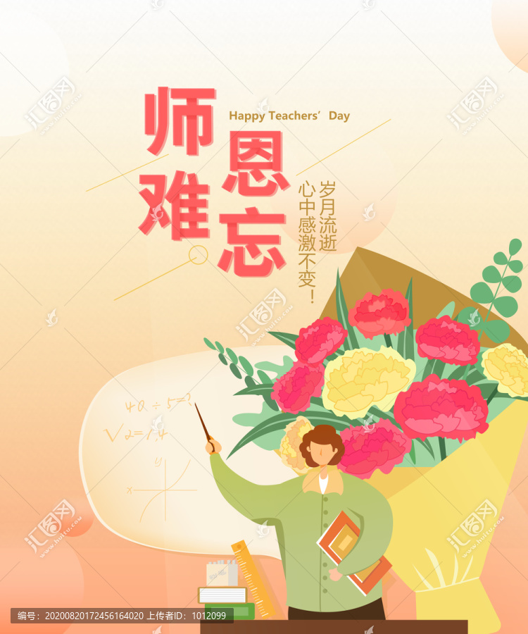 教师节海报