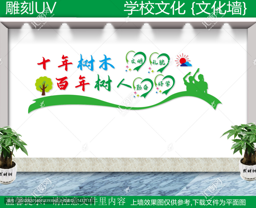 校園文化墻2