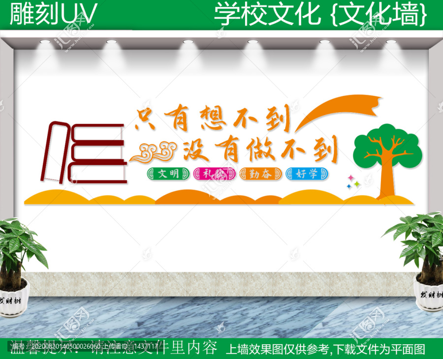 校園文化墻5