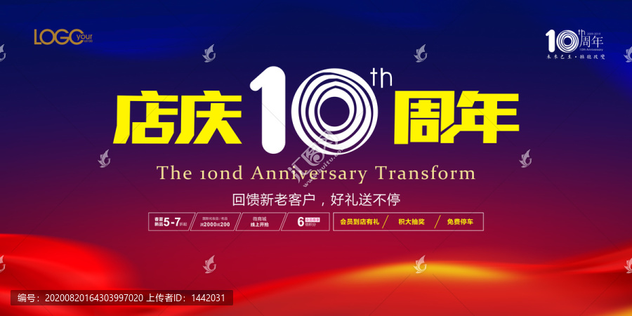 10周年店庆